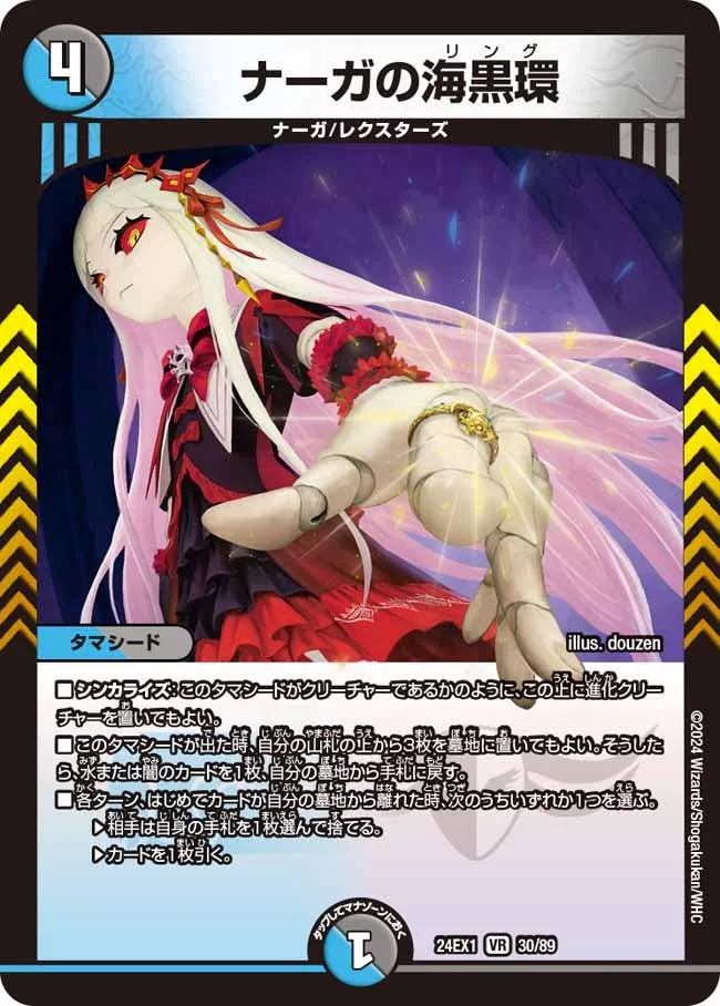 ナーガの海黒環 (DM24EX1 30/89)