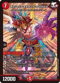 ボルシャック・モモキング・クロスNEX (DM24BD3 7/15)