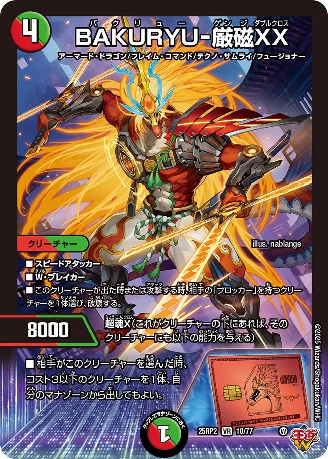 BAKURYU-厳磁XX FRONT