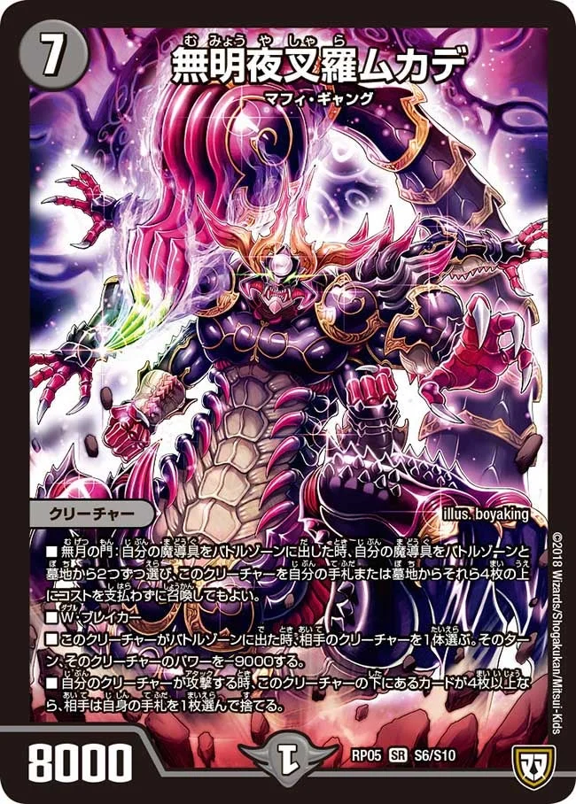 無明夜叉羅ムカデ (DMRP05 S6/S10)