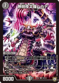 無明夜叉羅ムカデ (DMRP05 S6/S10) - SR