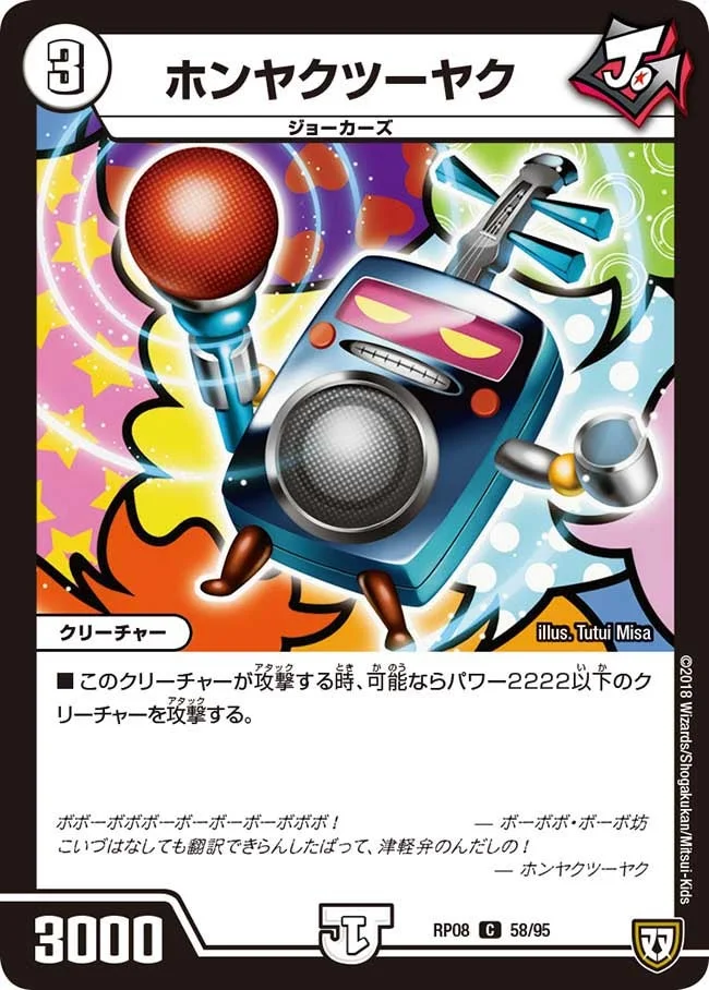 ホンヤクツーヤク (DMRP08 58/95)
