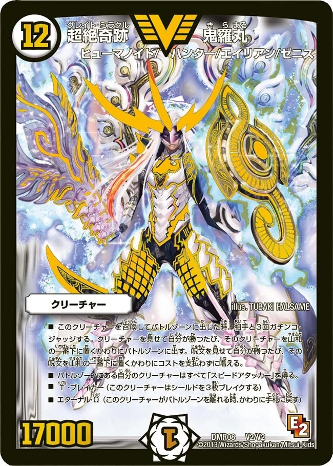 超絶奇跡 鬼羅丸 - デュエマwiki・相場価格 | TCG PORTAL