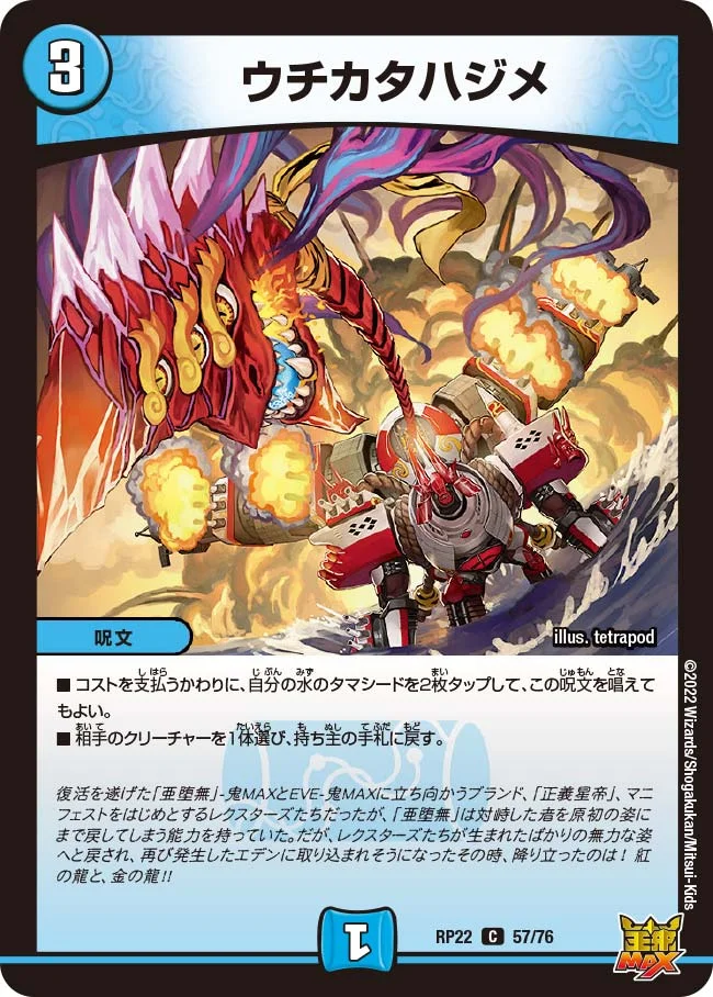 ウチカタハジメ (DMRP22 57/76)