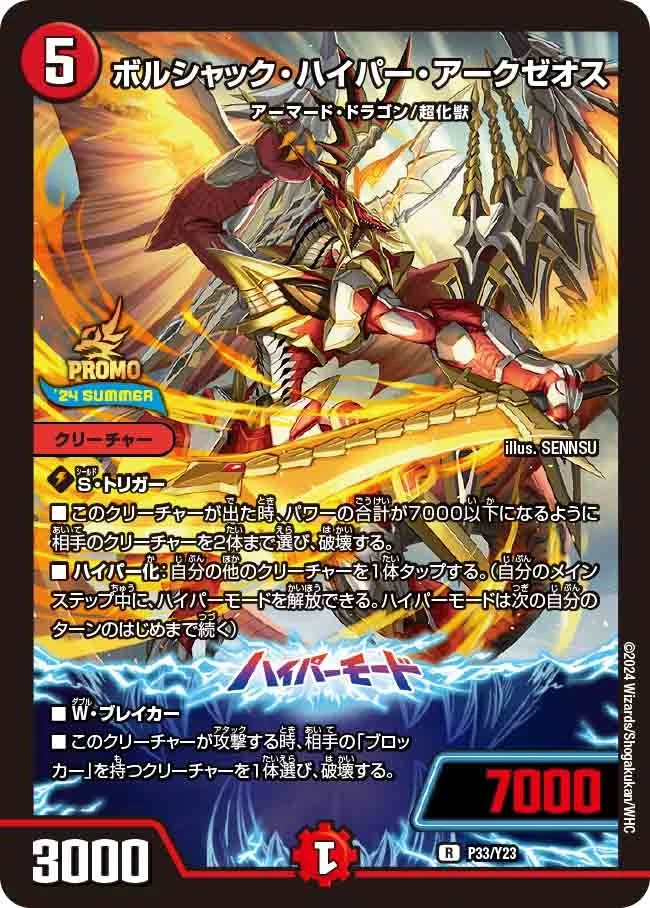 ボルシャック・ハイパー・アークゼオス FRONT