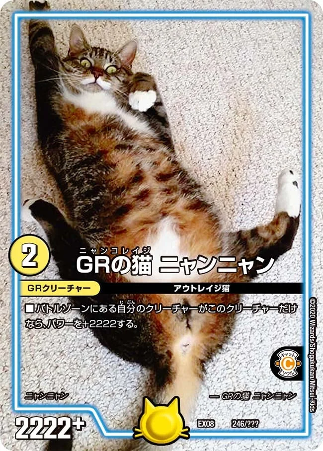 ＧＲの猫 ニャンニャン (DMEX08 246/???)