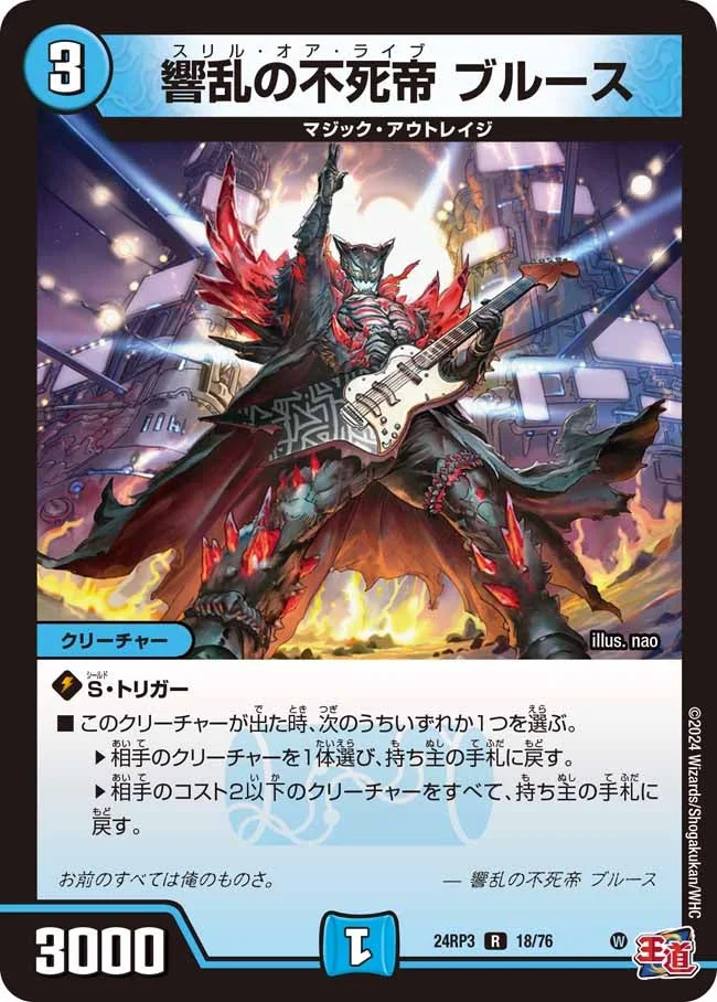 不死帝ブルース 4枚セット 響乱の不死帝 ブルース - デュエマwiki・相場価格 | TCG PORTAL