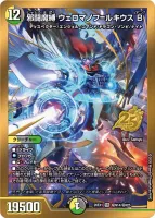 邪闘魔縛 ウェロマノフ＝ルキウス B (26EX1 ㊙︎N14/㊙︎N25) - ゴールドボーダーver.