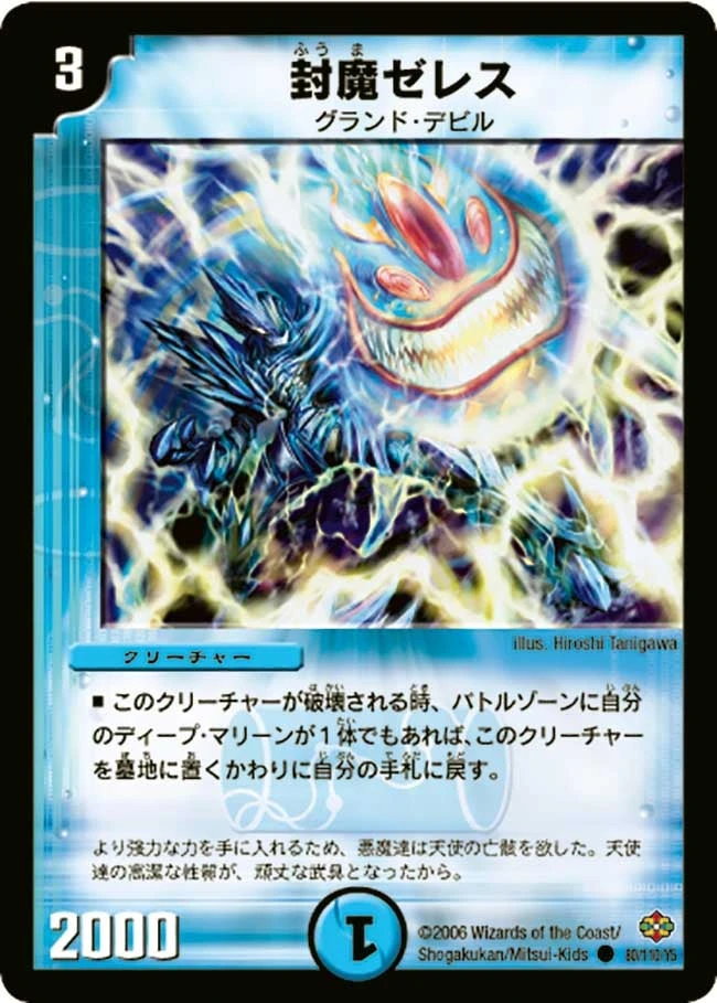 封魔ゼレス FRONT