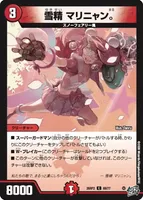 雪精 マリニャン。 (26RP2 69/77) - C