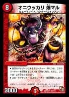 オニウッカリ 爆マル (DMR05 60/110)