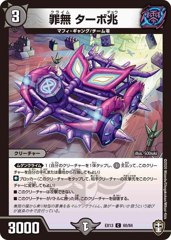 罪無 ターボ兆 FRONT