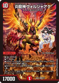 炎龍神ヴォルジャアク (DM25SP2 2/17) - SR