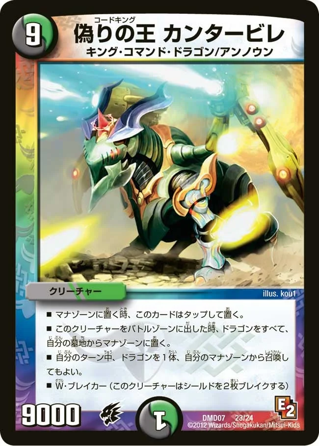 偽りの王 カンタービレ (DMD07 23/24)