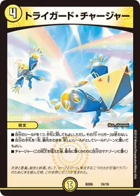 トライガード・チャージャー (DMBD06 16/19) - -