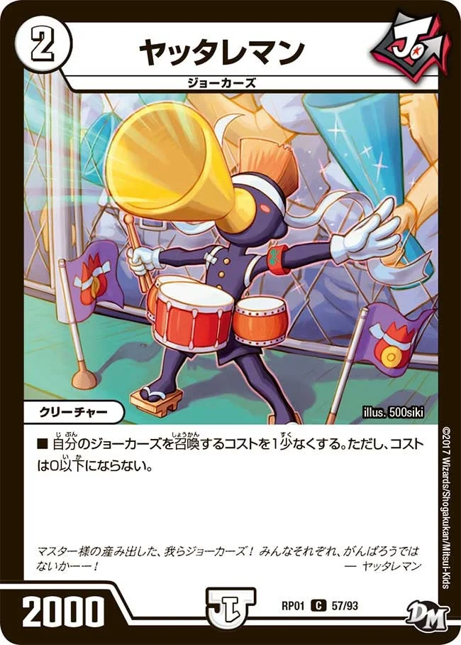 ヤッタレマン (DMRP01 57/93)