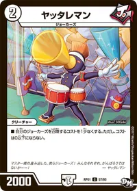 ヤッタレマン (DMRP01 57/93) - C
