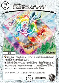 天運ゼニスクラッチ - バリエーション4