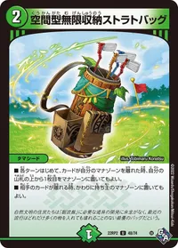空間型無限収納ストラトバッグ (DM22RP2 48/74) - U