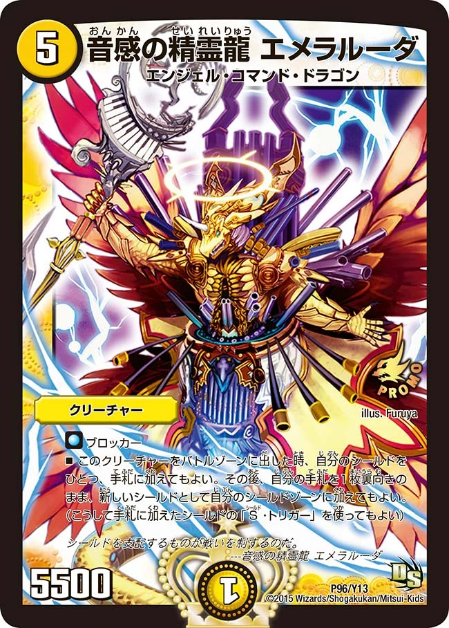 音感の精霊龍 エメラルーダ FRONT