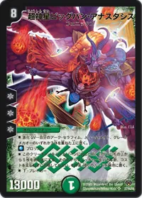 超神星ビッグバン・アナスタシス (DMC55 23/84) - SR