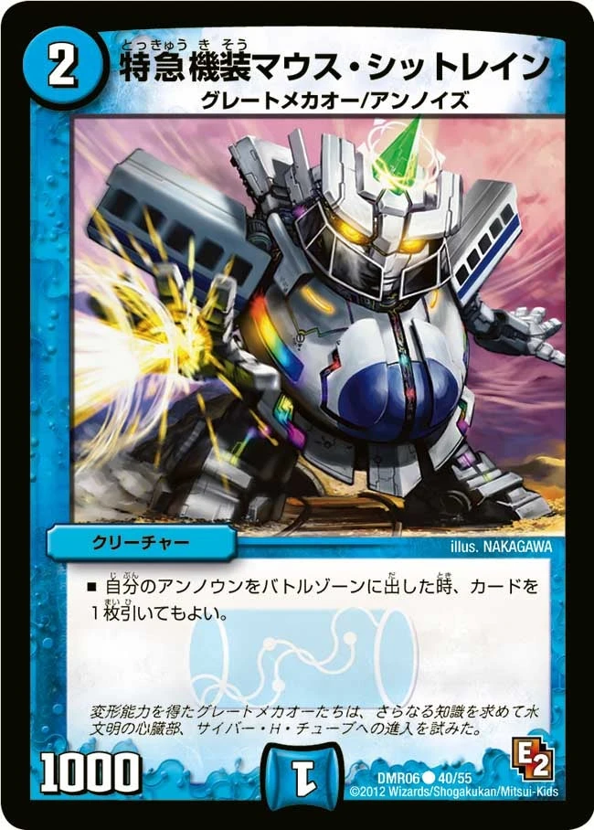 特急機装マウス・シットレイン FRONT
