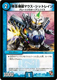特急機装マウス・シットレイン (DMR06 40/55) - C