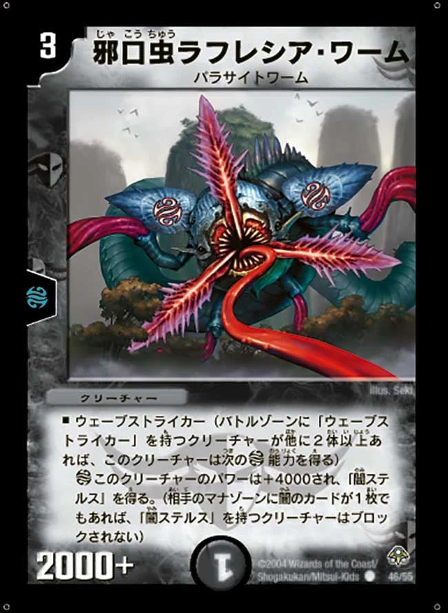邪口虫ラフレシア・ワーム FRONT