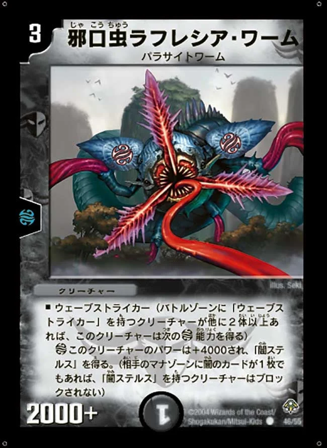 邪口虫ラフレシア・ワーム (DM11 46/55)
