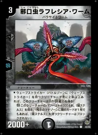 邪口虫ラフレシア・ワーム (DM11 46/55) - C