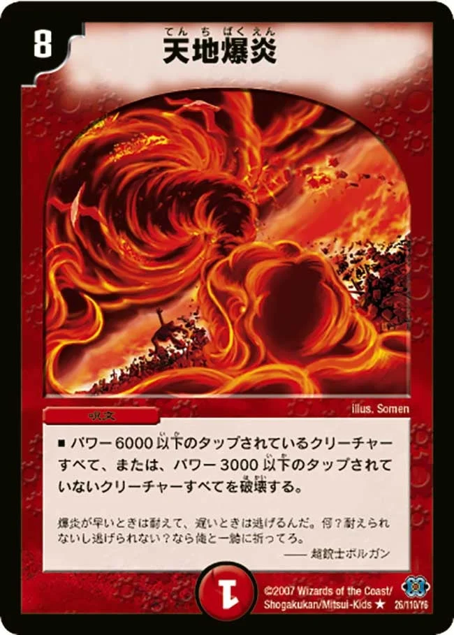 天地爆炎 (DM24 26/110)