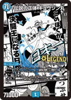 伝説の正体 ギュウジン丸 (26EX2 MC3/30) - MC