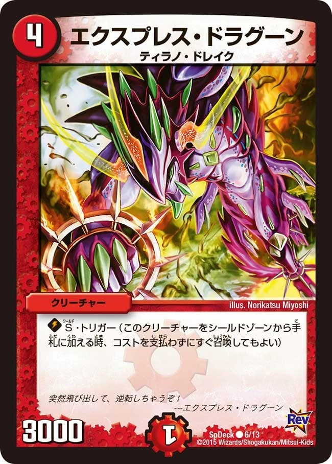 エクスプレス・ドラグーン FRONT
