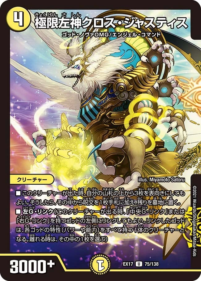 極限左神クロス・ジャスティス FRONT