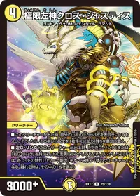 極限左神クロス・ジャスティス (DMEX17 75/138) - U