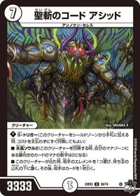 聖斬のコード アシッド (DM23EX3 28/74) - U