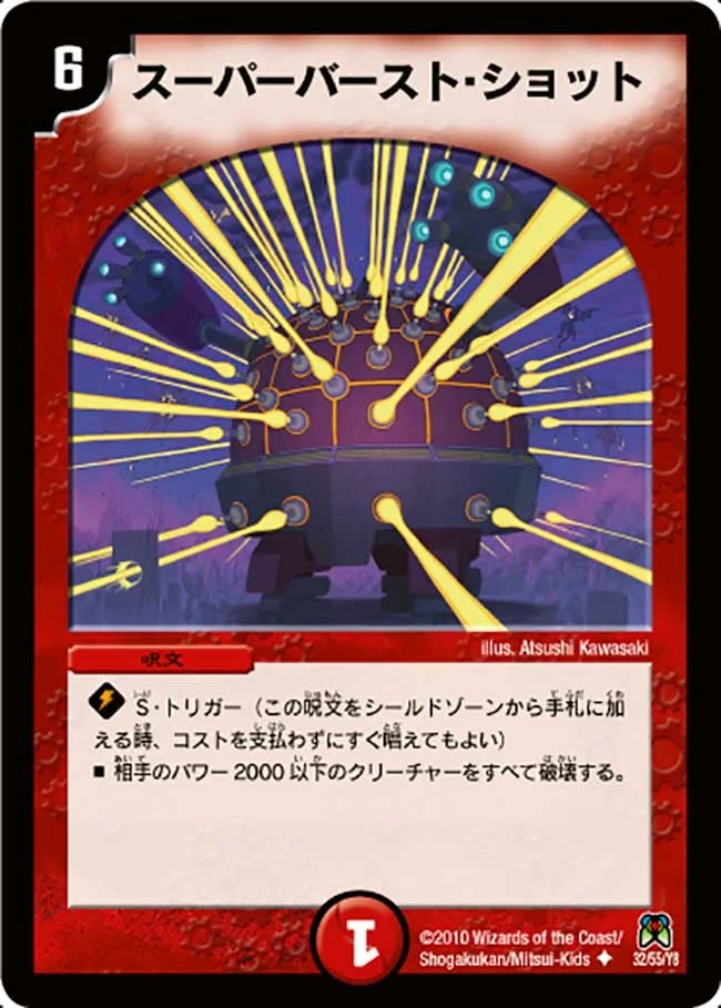 スーパーバースト・ショット (DM35 32/55)