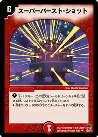 スーパーバースト・ショット (DM35 32/55) - U