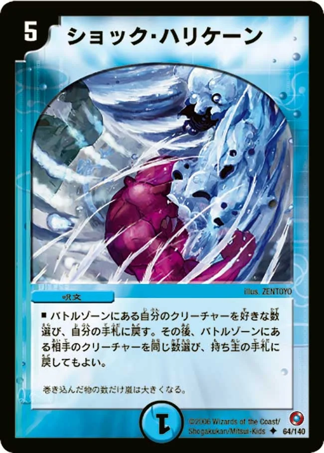 ショック・ハリケーン (DM18 64/140)