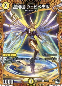 星姫械 ウェビペテル (DM23RP1 20B/22) - シークレット