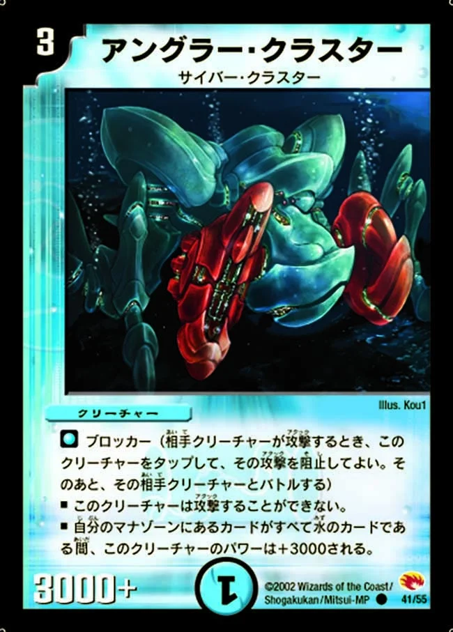 アングラー・クラスター (DM3 41/55)