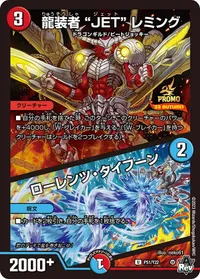 龍装者 “JET” レミング (DMPROMOY22 P51/Y22) - U