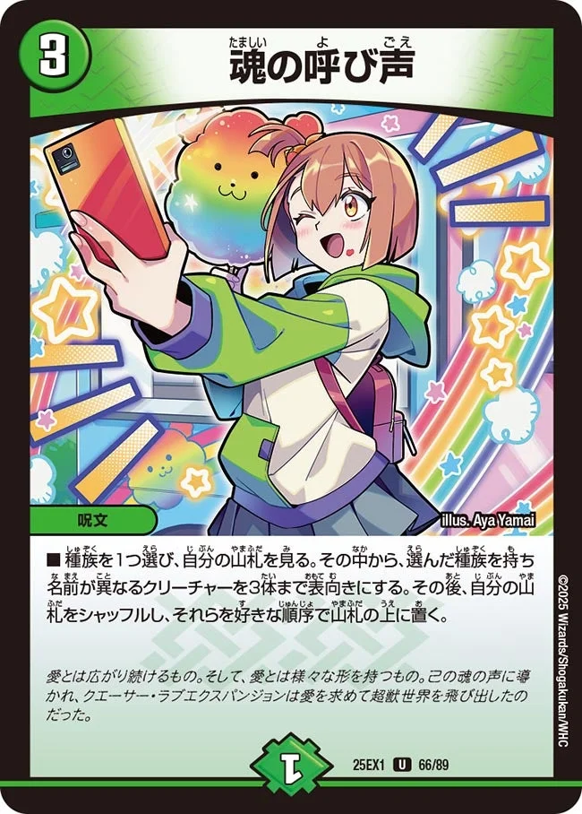 魂の呼び声 - デュエマwiki・相場価格 | TCG PORTAL