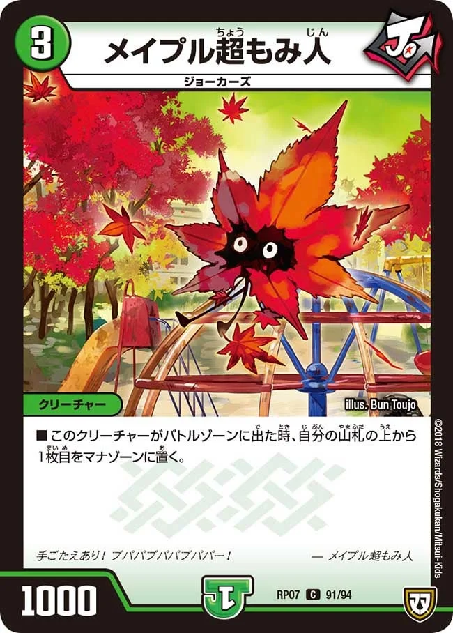 メイプル超もみ人 (DMRP07 91/94)