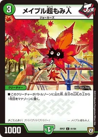 メイプル超もみ人 (DMRP07 91/94) - C