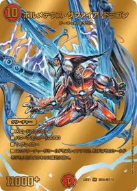 ボルメテウス・サファイア・ドラゴン (DM22EX1 超G9/超G10) - ゴールドデュエキングMAXカード