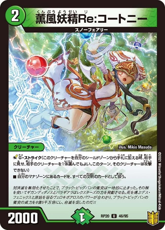 薫風妖精Re:コートニー (DMRP20 46/95)