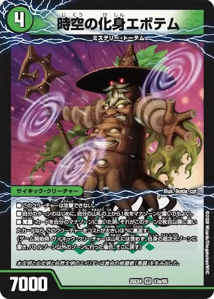 時空の化身エボテム / 飛闘の覚醒者コスモ・セブθ (25EX4 13/65)