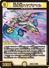光牙忍ハヤブサマル - バリエーション9