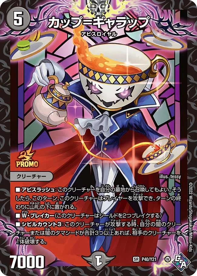 カップ=ギャラップ (DMPROMOY21 P40/Y21)